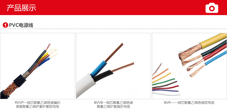 PVC电源线展示