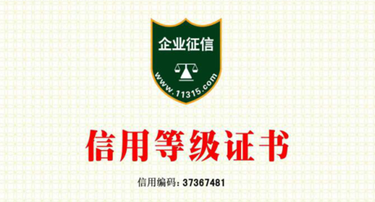 湖北元拓铝模荣获AAA级信用企业